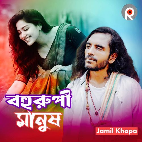 Bohurupi Manush