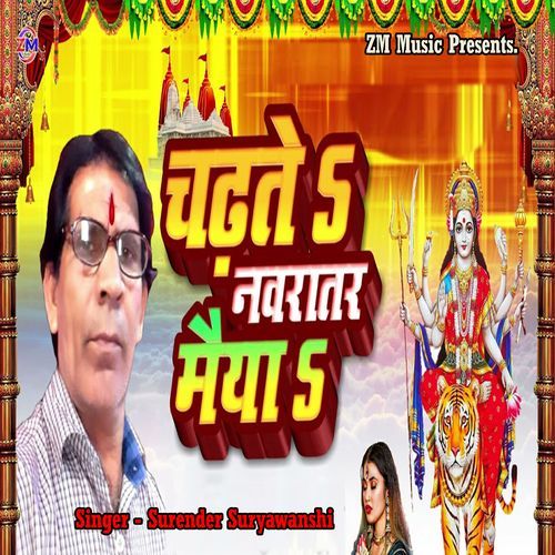 Chadate Navratar Maiya