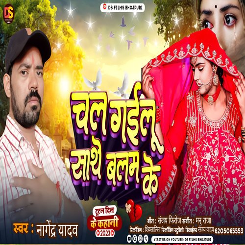 Chal Gailu Sathe Balam Ke