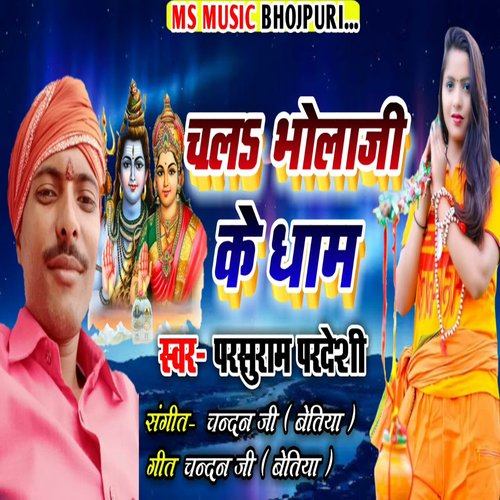 Chala Bhola Ji Ke Dham