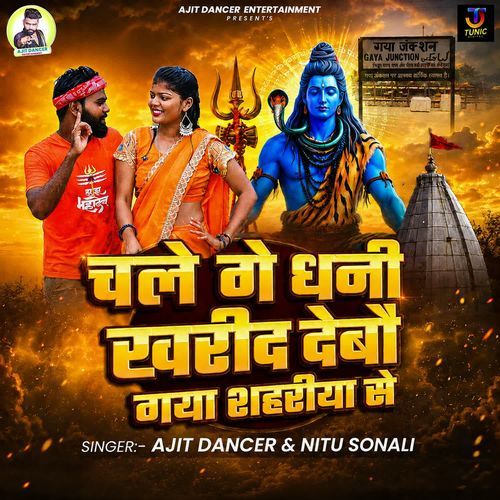 Chale Ge Dhani Kharid Debo Gaya Shahriya Se