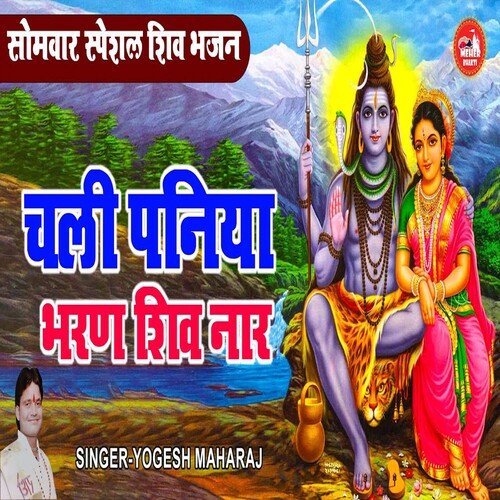 Chali Paniya Bharan Shiv Naar