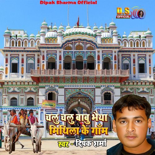 Chalu Chalu Babu Bhaiya Mithila Ke Gam