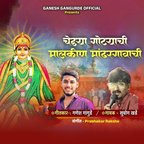 Chedya Gotyachi Malkin Mandhar Gavchi