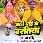 Chhathi Maai Ke Baratiya
