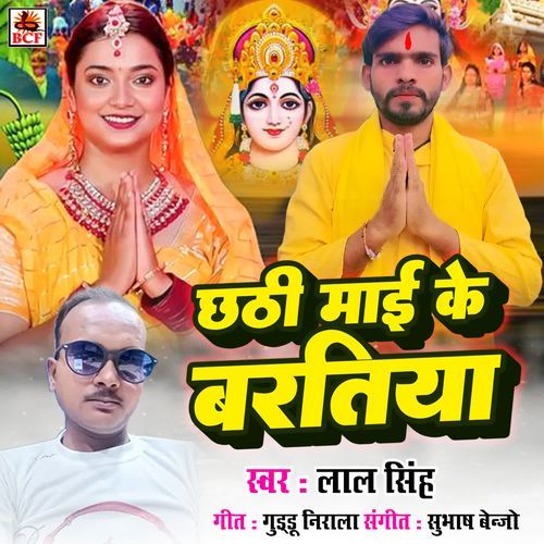 Chhathi Maai Ke Baratiya