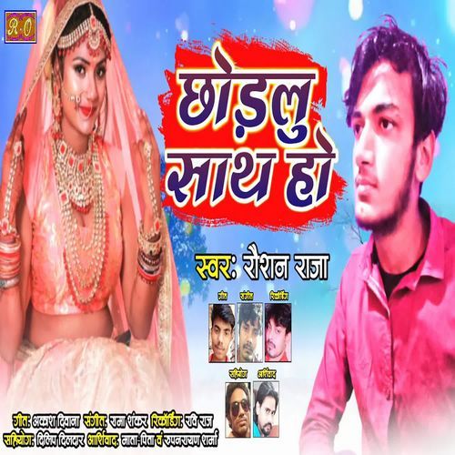 Chhodlu Sath Ho