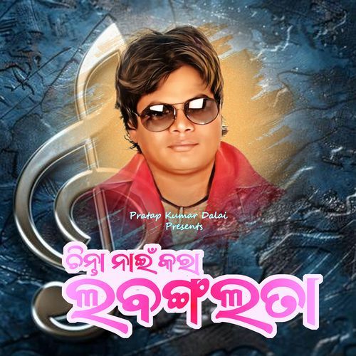 Chinta Nai Kara Labanga Lata