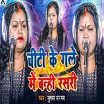 Chiti Ke Gale Me Banhi Rasari