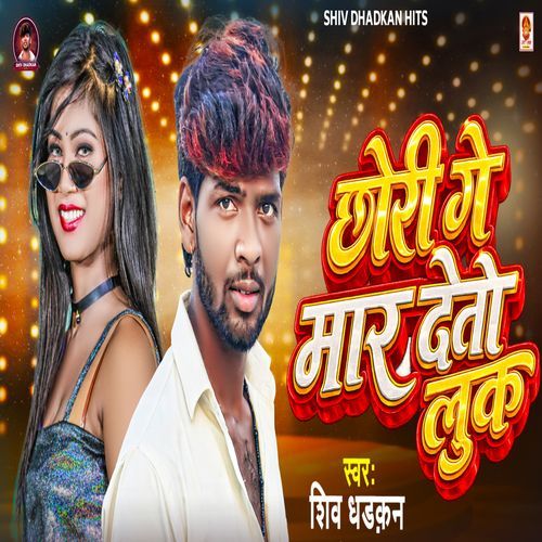 Chori Ge Maar Deto Luk
