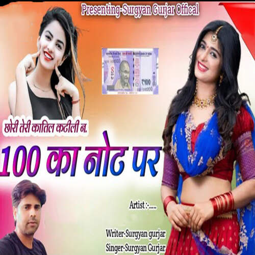 Chori Teri Katil Katili Ne 100 Ka Note Par