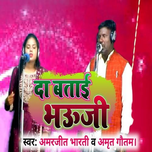 Da Batai Bhauji