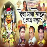 Deva Mala Sodun Jau Naka