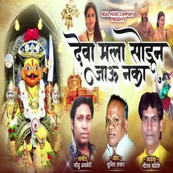 Deva Mala Sodun Jau Naka