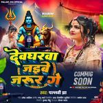 Devgharwa Jaibe Jarur Ge