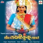 Dhav Tu Lavkari Aata (From "Thamb Laxmi Kunku Lavate")