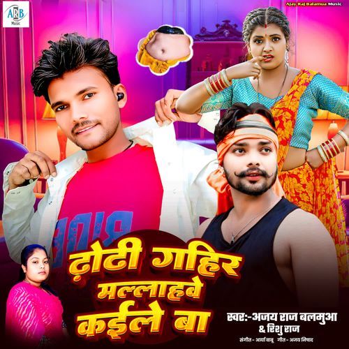 Dhodi Gahir Mallahve Kaile Ba