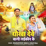 Dhokha Dewe Wali Ladki Ke