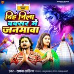 Dih Jila Buxar Me Janmwa