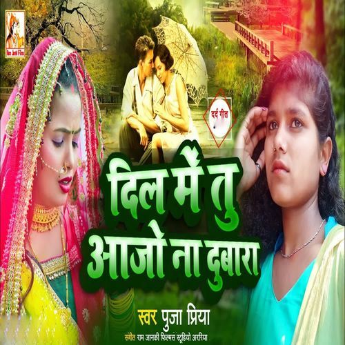 Dil Me Tu Aajo Na Dubara