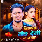 Dilwa Tor Deni Ge Jaan