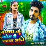 Dosara Ke Kora Me Jawan Bhaile (Bhojpuri)