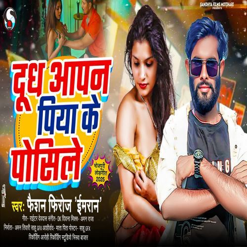 Dudh Aapn Piya Ke Posile