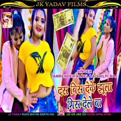 Dus Bis Deke Jhula Mis Dele Ba (Bhojpuri)