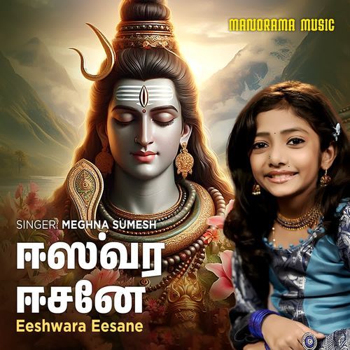Eeshwara Eesane