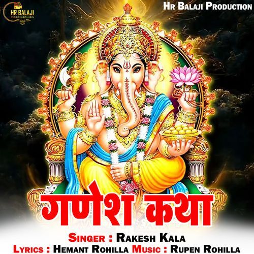 Ganesh Katha