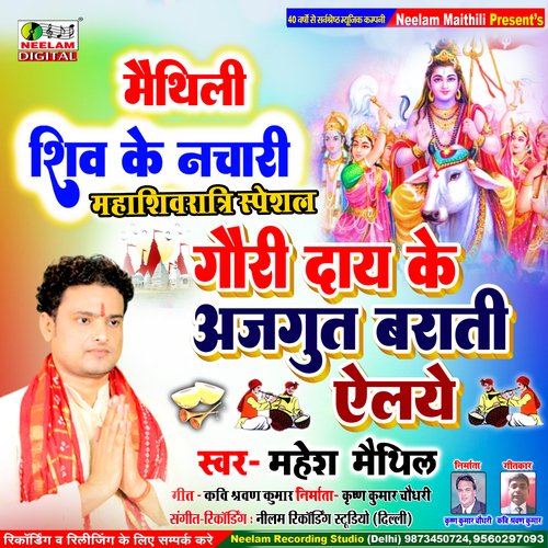 Gauri Dai Ke Ajgut Barati Elai ye (Maithili)