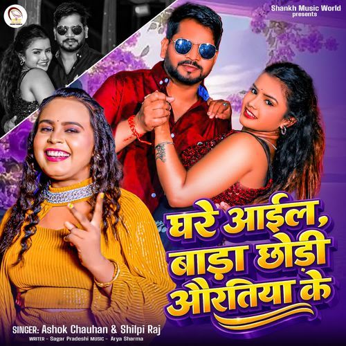 Ghare Aail Bada Chhodi Auratiya Ke