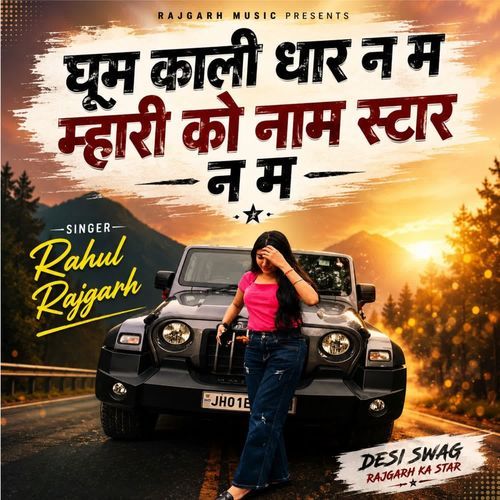Ghum Kali Thar N M Mhari Ko Nam Star N M