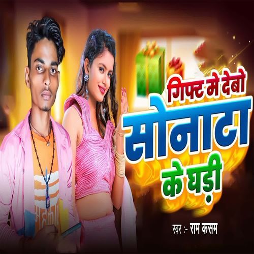 Gift Me Debo Sonata Ke Ghadi