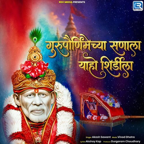Gurupaurnimechya Sanala Yaho Shirdila