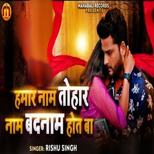 Hamar Naam Tohar Naam Badnam Hot Ba