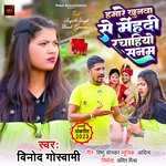 Hamare Khunwa Se Mehandi