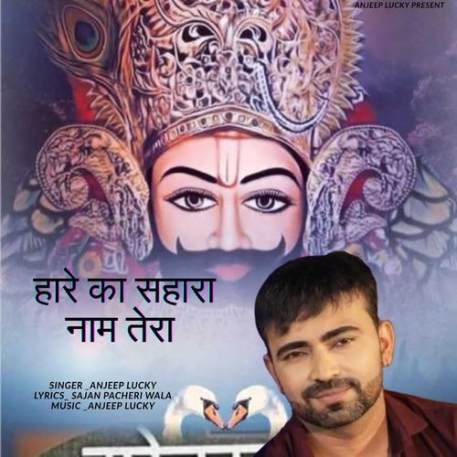 Hare Ka Sahara Naam Tera