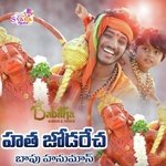 Hatha Jodarecha Bapu Hanuma