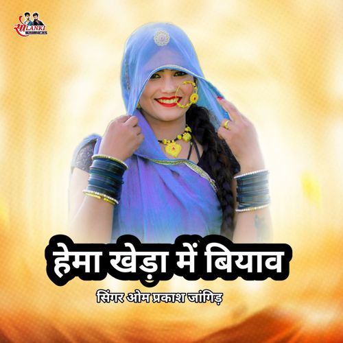 Hema Kheda Me Byav