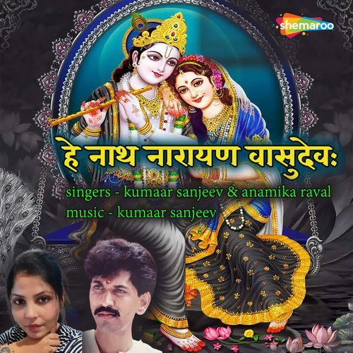 Hey Nath Narayana Vasudevaha