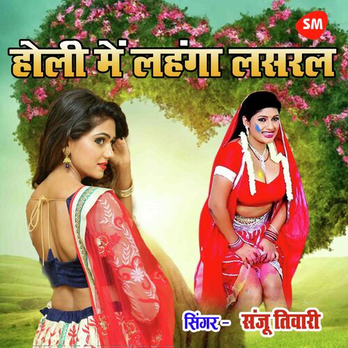 Holi Main Lahanga Lusral