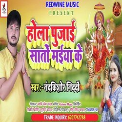 Hota Pujai Sato Maiya Ke (Bhojpuri)
