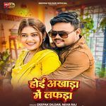 Hoyi Akhada Me Lafda