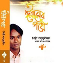 Imaner Pothe Obichol Theke-JRsFAiBjAmM