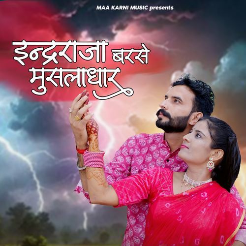 Inderraja Barse Musladhar