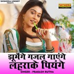 JHUMEENGE GAZAL GAENGE LEHARAKE PIYANGE (Hindi sad Song)