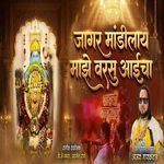 Jagar Mandily Maze Varsu Aai cha