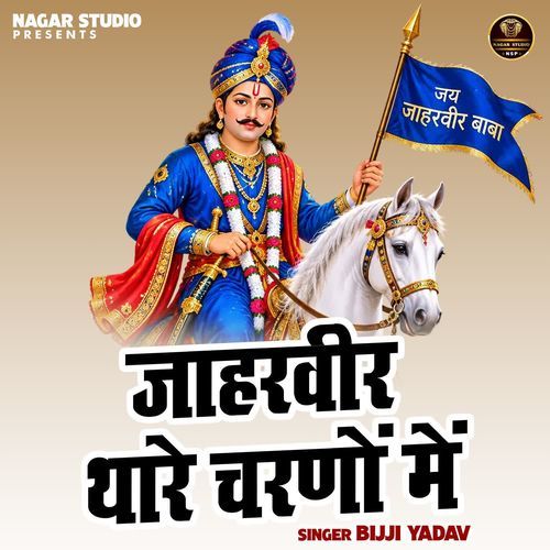 Jaharveer Thare Charanon Mein