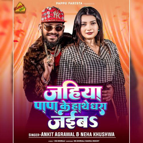 Jaiha Papa Ji Ke Hathe Dhra Jaiba